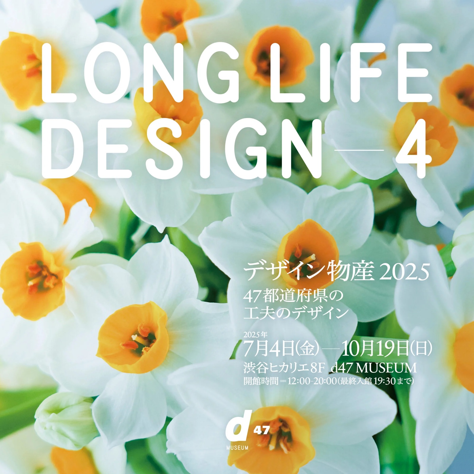 LONG LIFE DESIGN 4 デザイン物産2025に出展します - ふくべ鍛冶